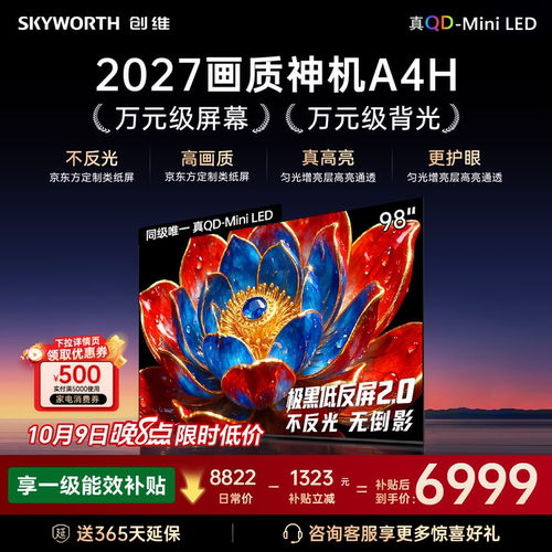 新品创维98A4HQD-Miniled电视机