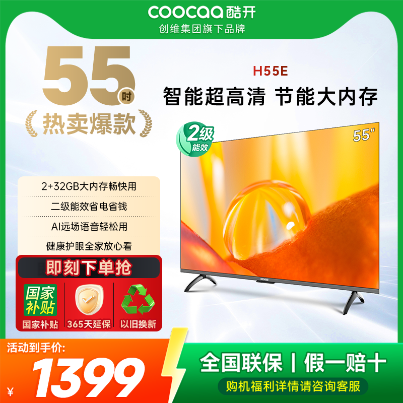 酷开H55E55英寸全面屏创维