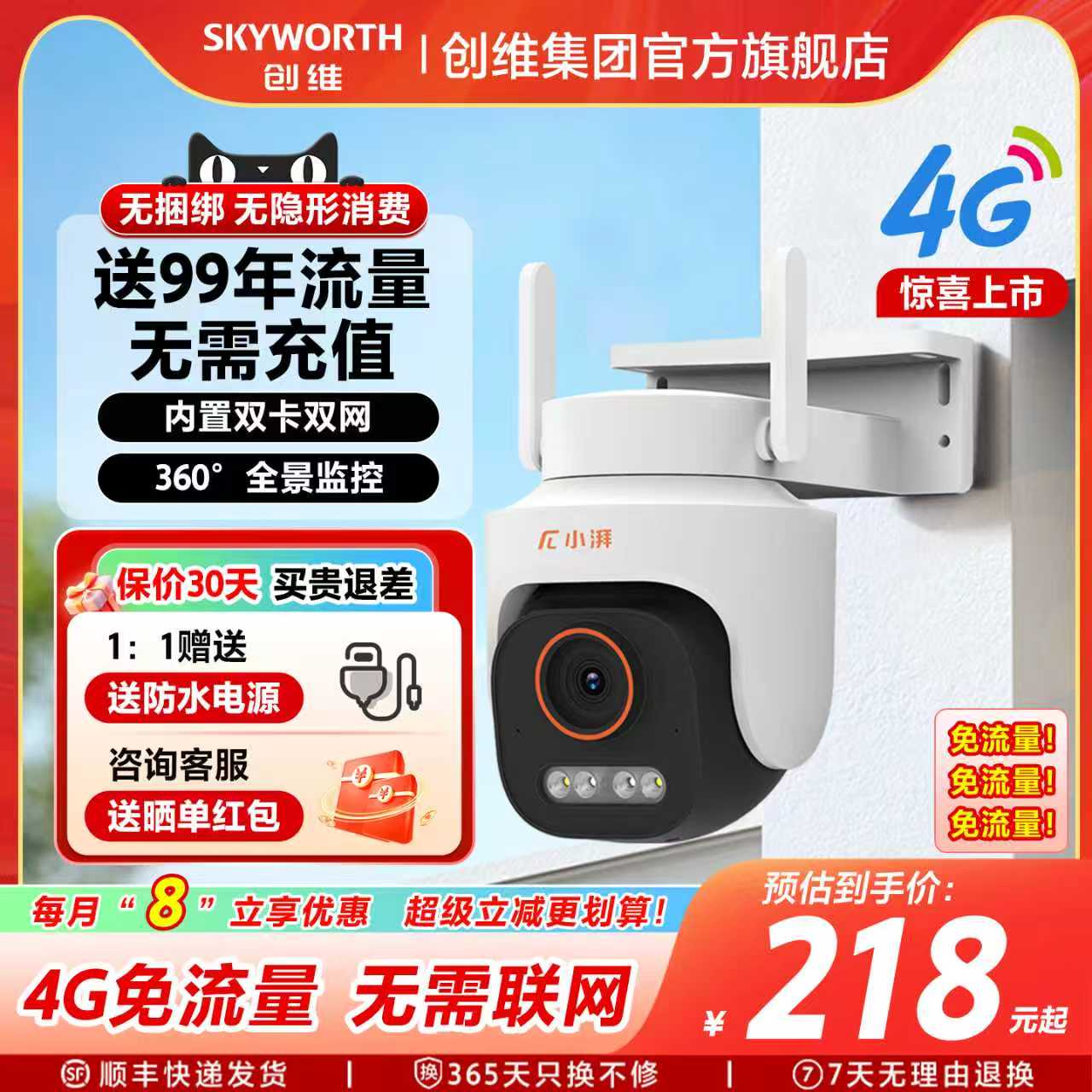 终身免流量/全年0费用