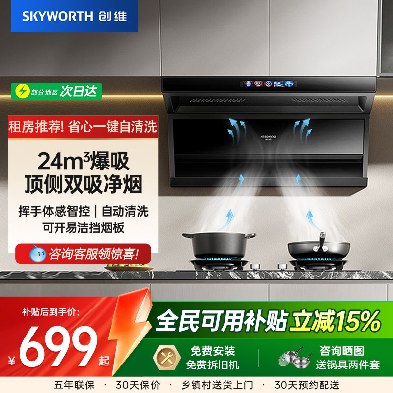 创维Y720顶侧双吸抽油烟机燃气灶套餐家用变频吸烟机灶具套装一套