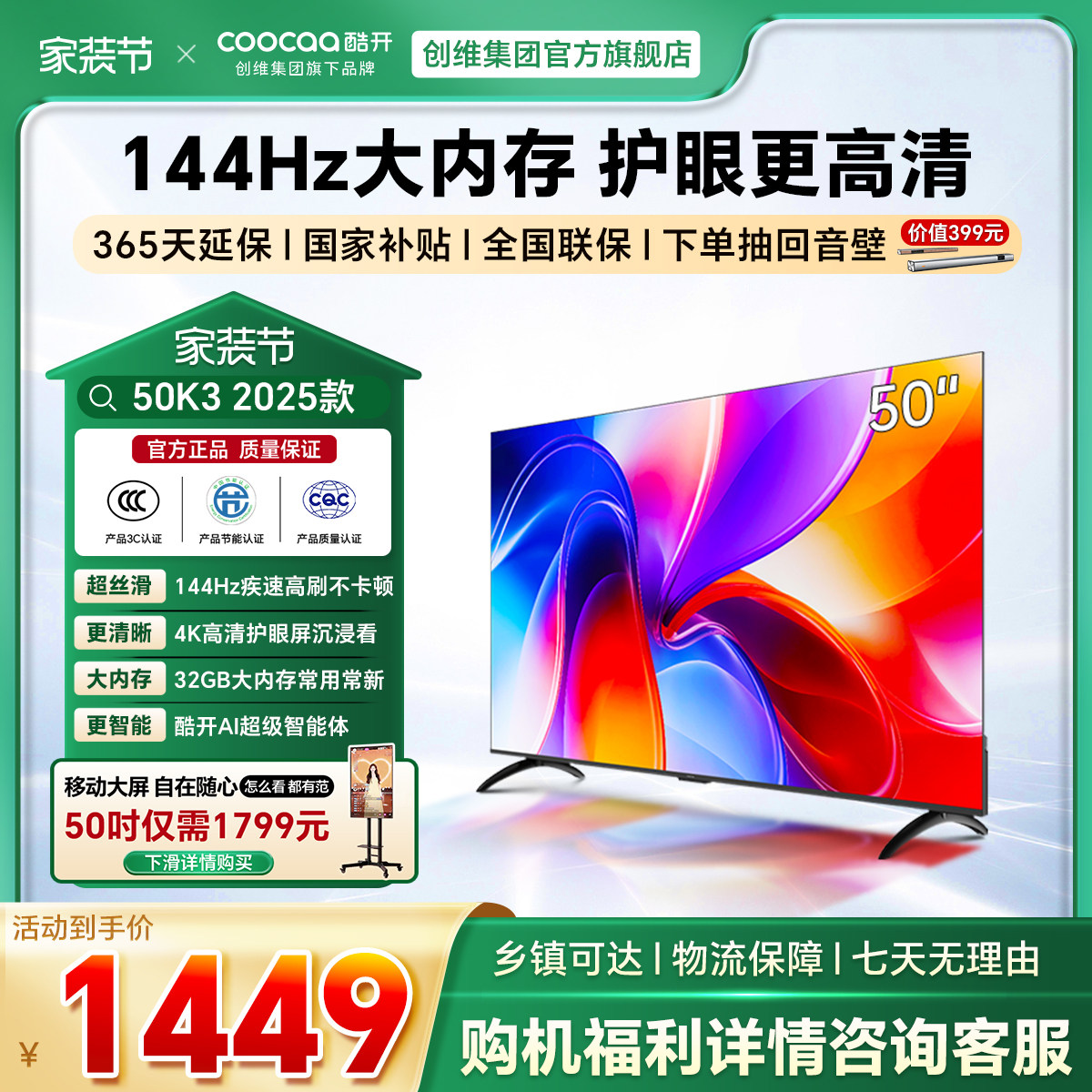 创维彩电酷开50英寸25款K3老人家用大内存智能WIFI护眼4K