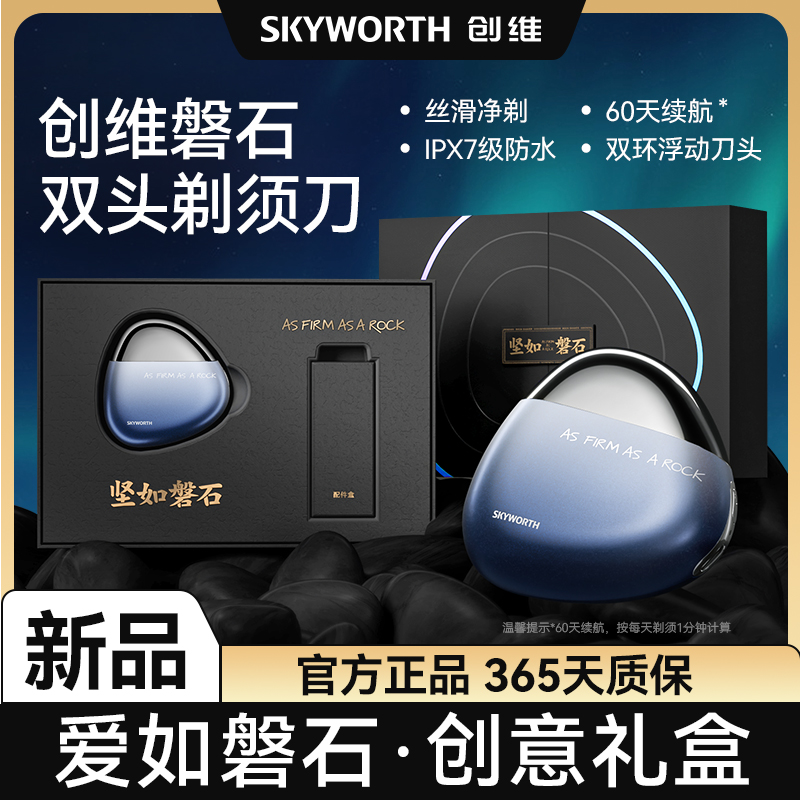 创维磐石剃须刀男士电动刮胡刀新款便携式迷你官方正品旗舰店