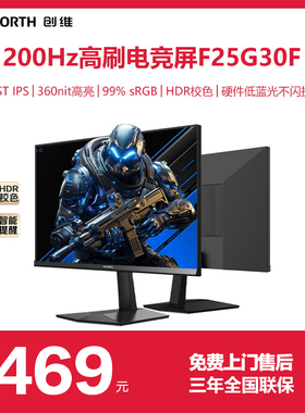 创维24.5英寸 200Hz/300Hz电竞显示器  FASTIPS高刷电脑显示屏