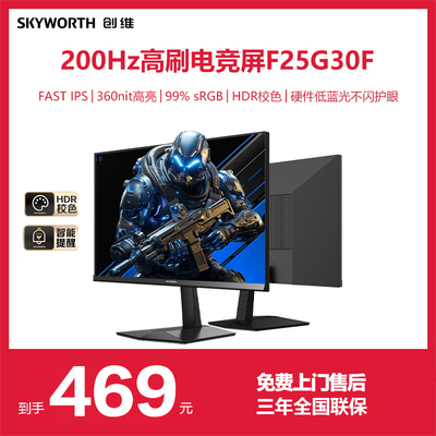 创维24.5英寸电竞显示器黄金尺寸