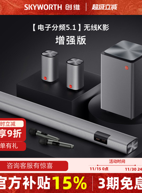 创维Master-3无线5.1家庭影院环绕立体声音箱家用客厅K歌电视音响