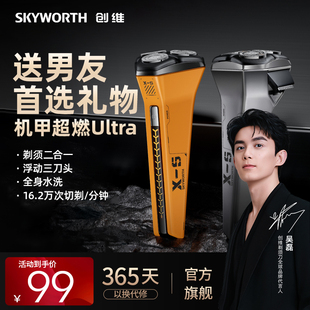 吴磊代言！创维2025新款机甲电动剃须刀