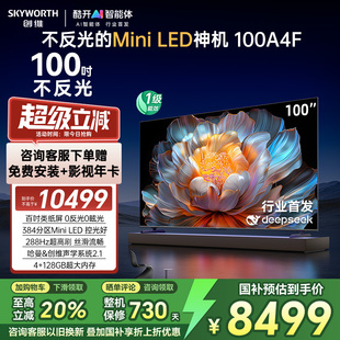 LED液晶電視機 以舊換新補貼20% 100英寸Mini 創維電視100A4F