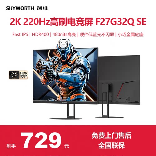 创维27英寸2K220hz显示器
