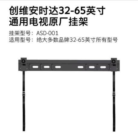 【创维酷开电视】32-65英寸通用原厂挂架