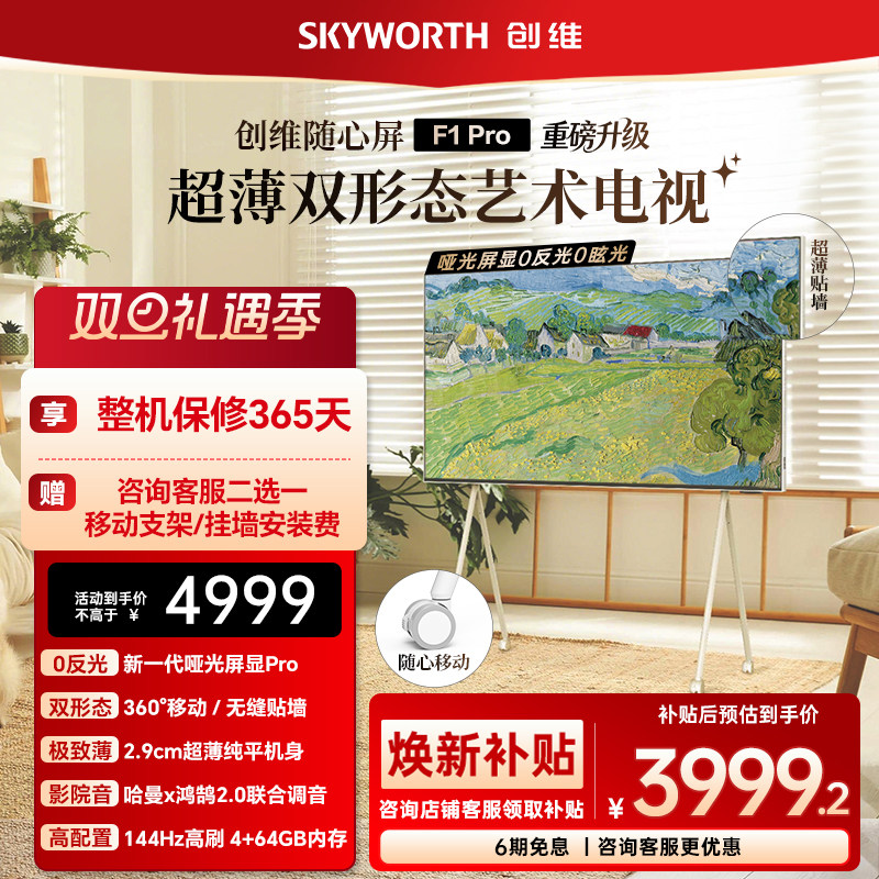创维随心屏F1 Pro 55英寸4k壁纸超薄无缝贴墙可移动艺术电视壁画