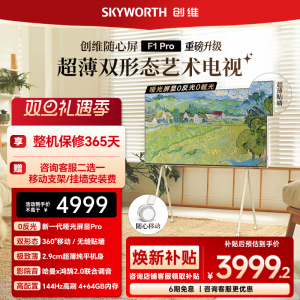 创维随心屏F1 Pro 55英寸4k壁纸超薄无缝贴墙可移动艺术电视壁画