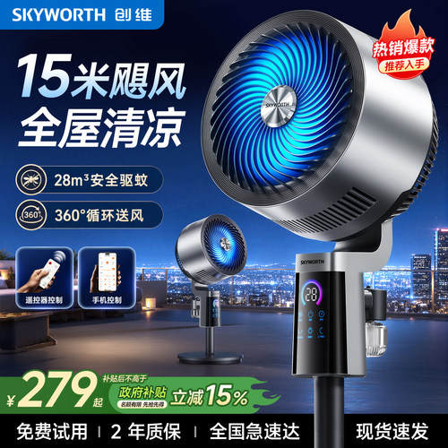 创维空气循环扇大风力2026新款