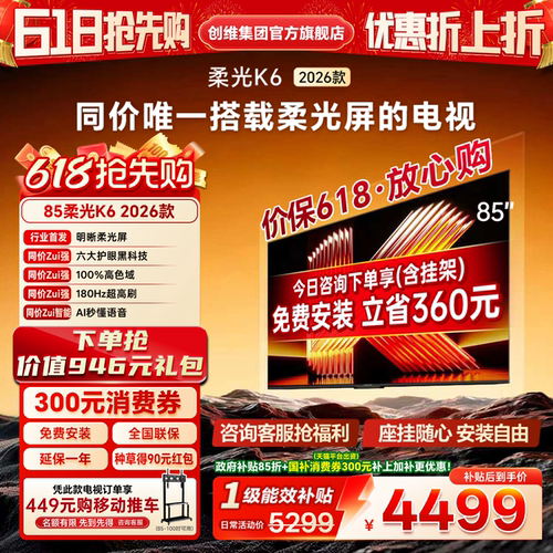 创维酷开85英寸智能4K高清老人儿童护眼官方家用液晶电视2026新款