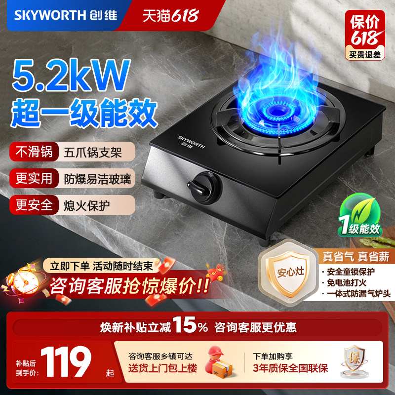 创维Z105T煤气灶单灶台式出租房家用猛火灶具单眼燃气灶天然气灶
