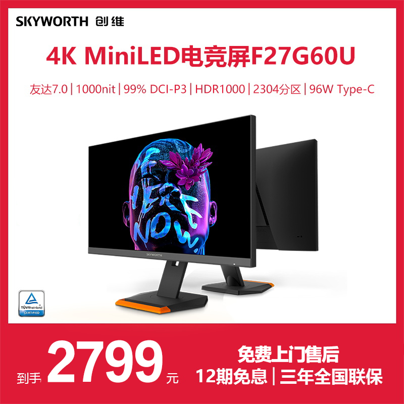 创维4KMiniLed显示器2304分区