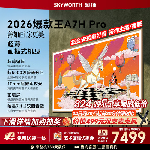 以旧换新补贴移动电视AI智能