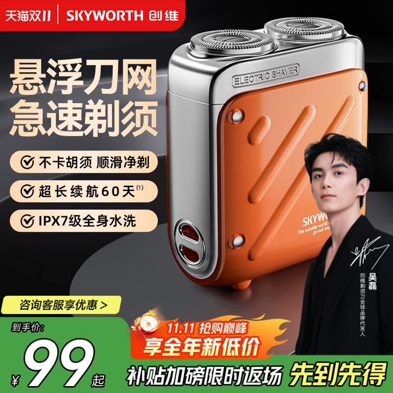 创维行者电动剃须刀男士新款迷你便携式刮胡子刀胡须刀正品