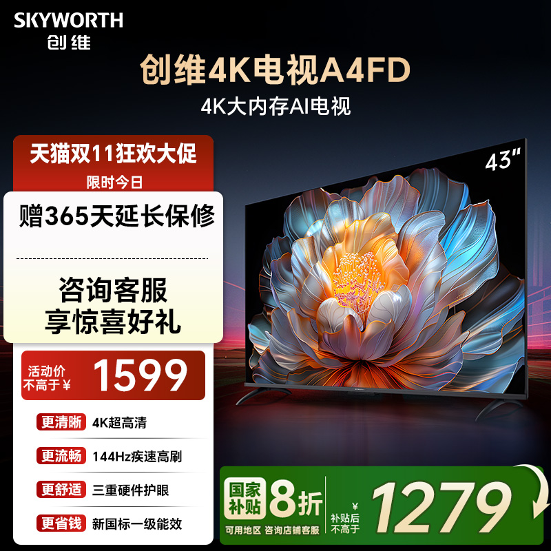 创维A4FD43吋家用语音液晶电视机