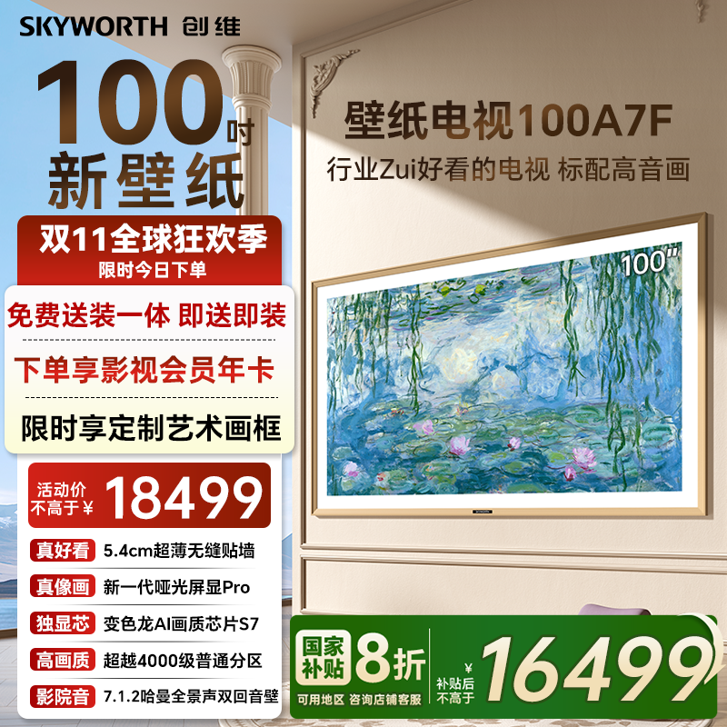 Skyworth/创维100A7F 围标款
