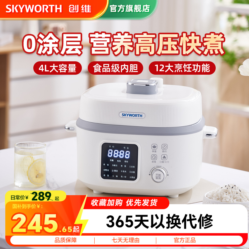 创维电压力锅家用4L大容量无涂层不锈钢多功能智能饭煲高压锅