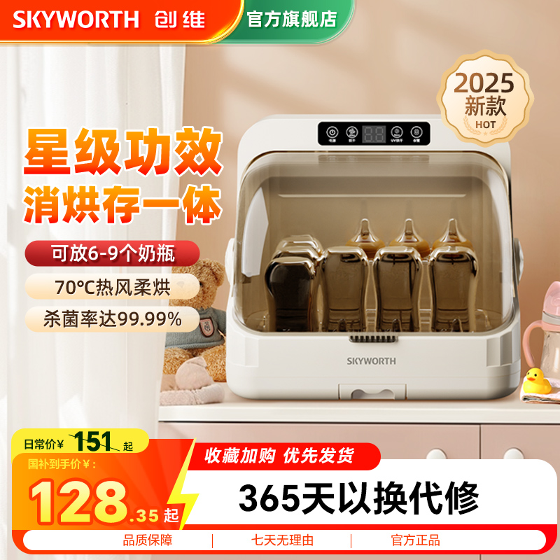 创维紫外线台式奶瓶消毒柜宝宝婴儿专用带烘干二合一小型消毒器