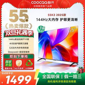 创维酷开K3 55英寸2025款4K大内存网络智能投屏液晶家用电视机65