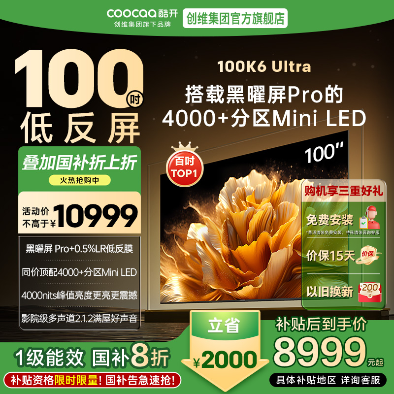100Ӣ ɫ άῪK6Ultra100Ӣ4000ֵMiniLEDӻDeepSeekʵ10999Ԫ