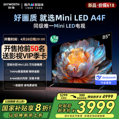 Skyworth/创维 85A4F电视机