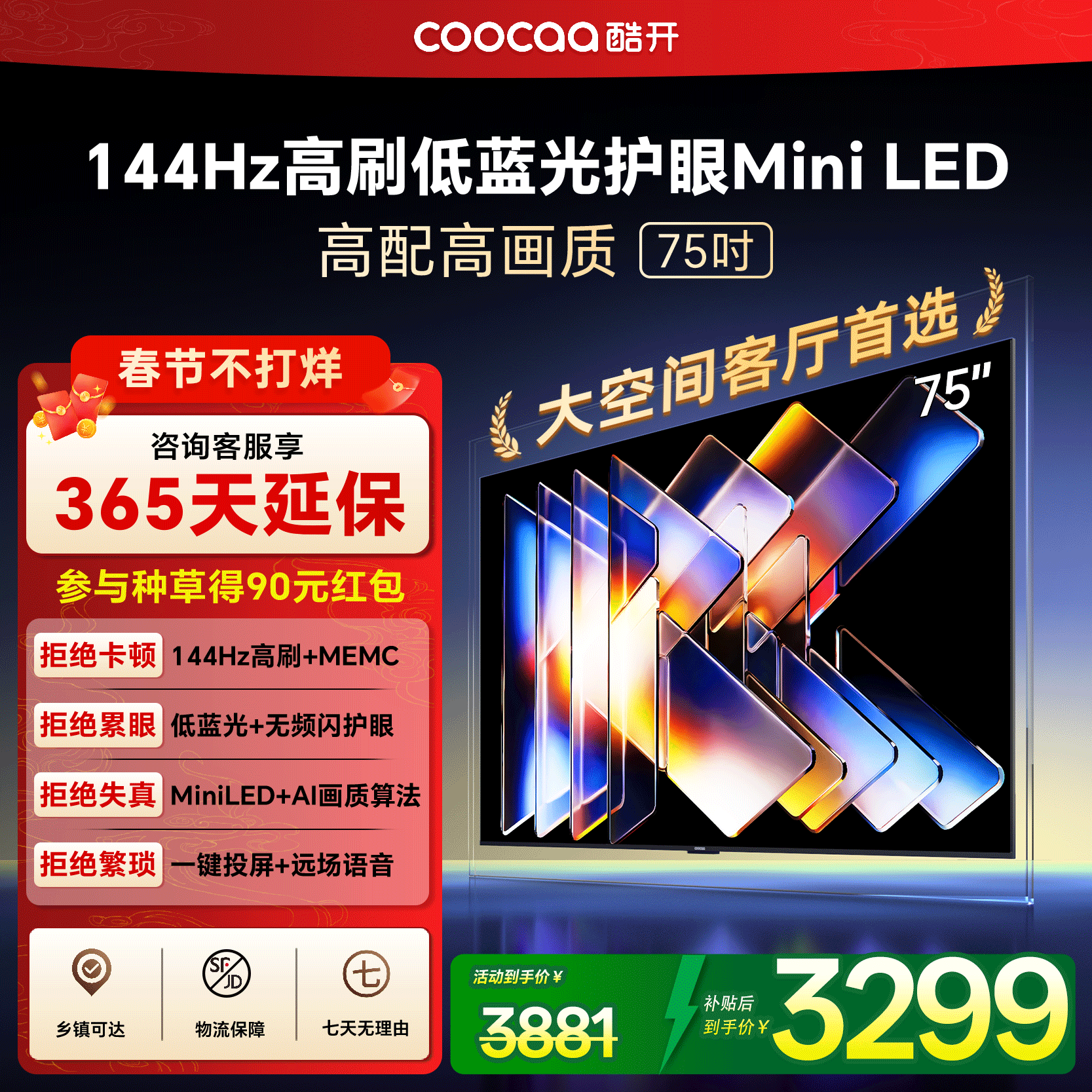 创维彩电 酷开75英寸MiniLED大内存护眼高清家用液晶电视一级能效