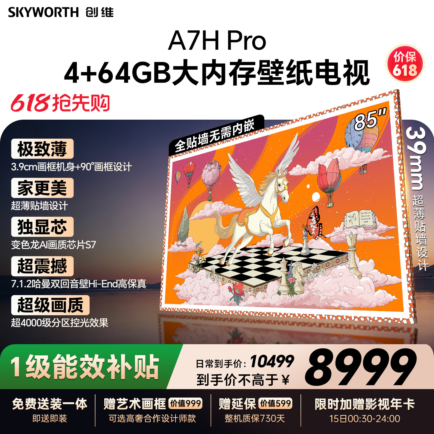【保价618】创维A7H Pro壁纸电视机85英寸QD-Mini