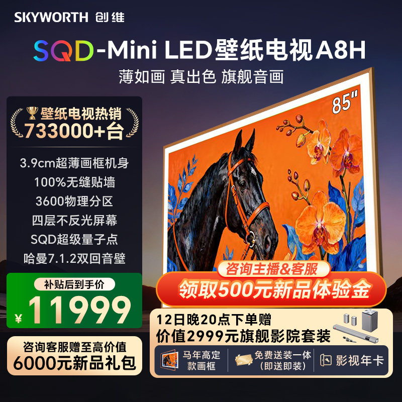 ��ά����85A8H 85Ӣ���ֽ����3600���� SQD Mini LED 3.9cm���� 11999Ԫ