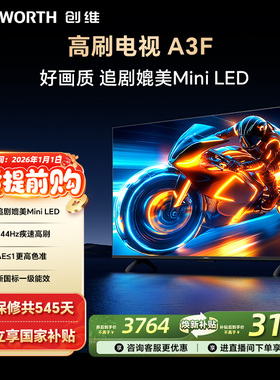 创维电视75A3F 75英寸144Hz高刷大内存电视机 以旧换新补贴 官方