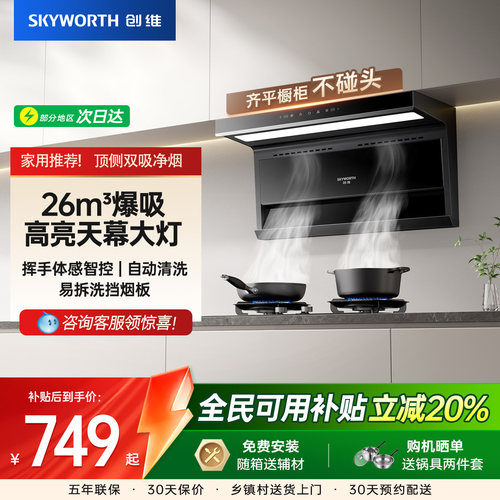 国补20%创维Y730顶侧双吸油烟机