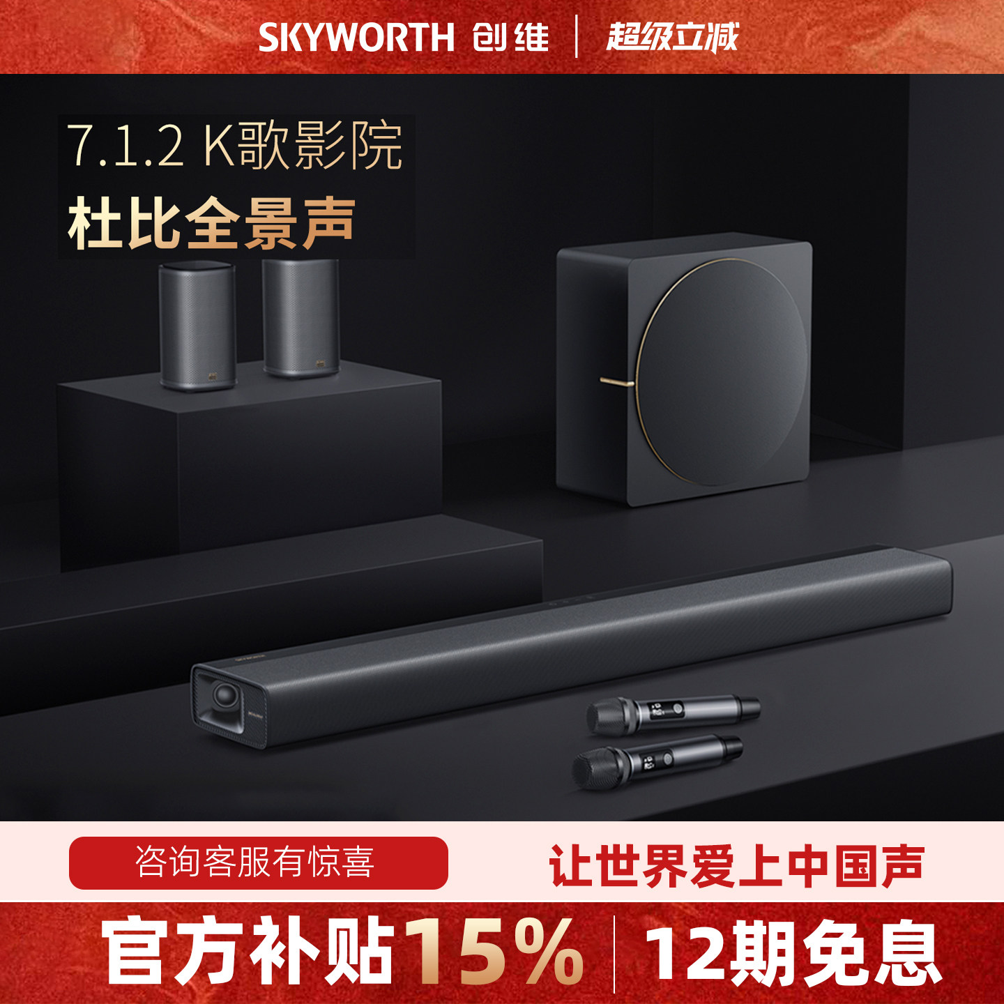 创维A900杜比全景声7.1.2家庭影院音箱立体家用客厅投影电视音响