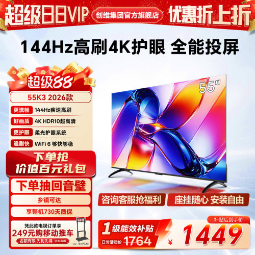 创维酷开55英寸K3 智能4K高清老人儿童官方家用液晶电视2026新款