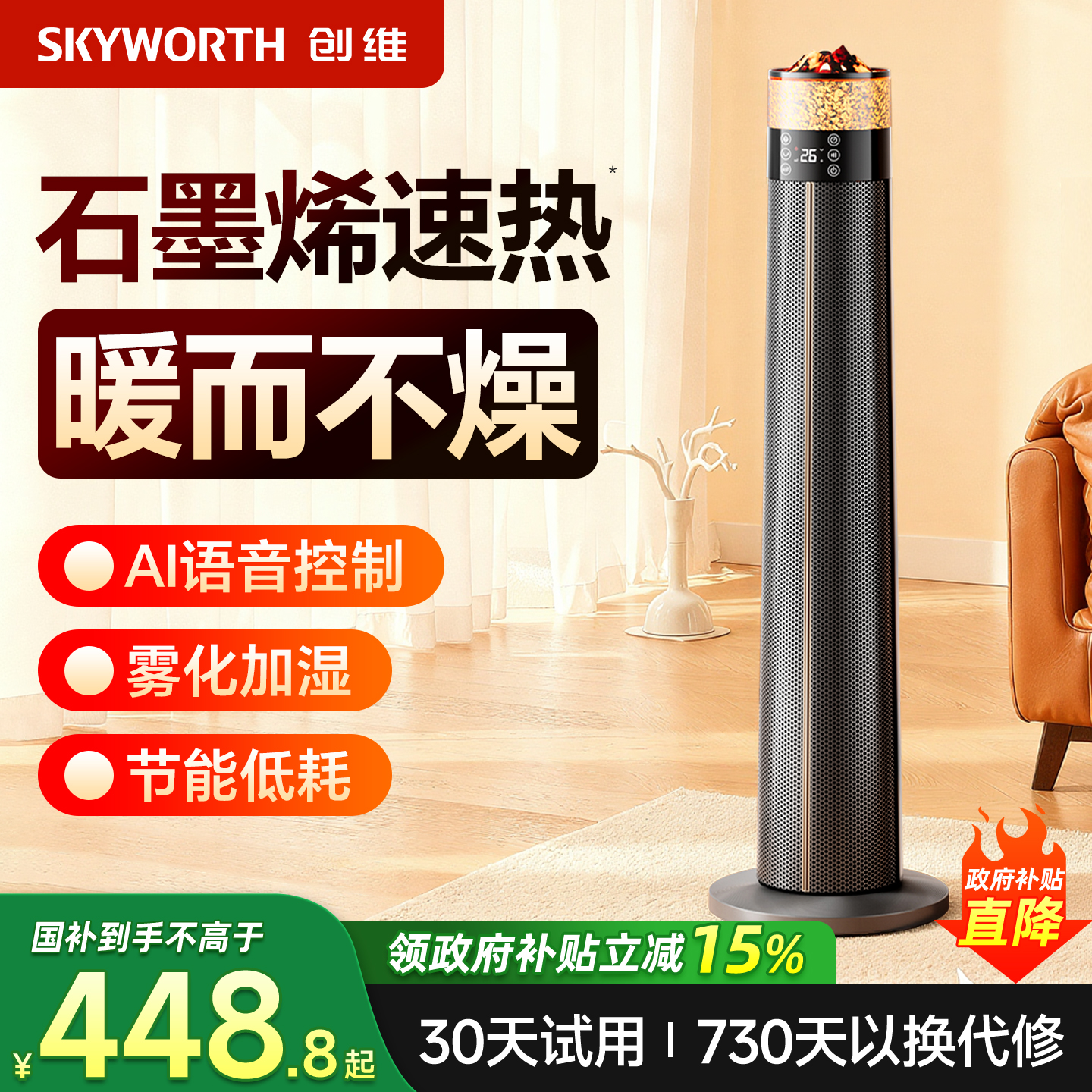 创维高塔火焰山取暖器