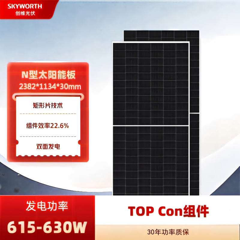 创维太阳能板发电板光伏电池板充电板房车充24v 615W-630W  组件图片