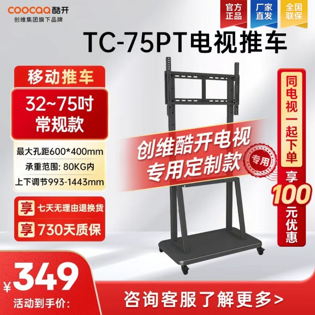 创维酷开电视专用移动推车32/40/43/50/55/60/65/75/85/100英寸厚