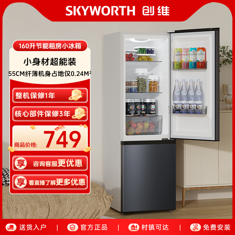 Skyworth/创维 P16A两门冰箱160升节能低噪纤薄机身家用租房宿舍