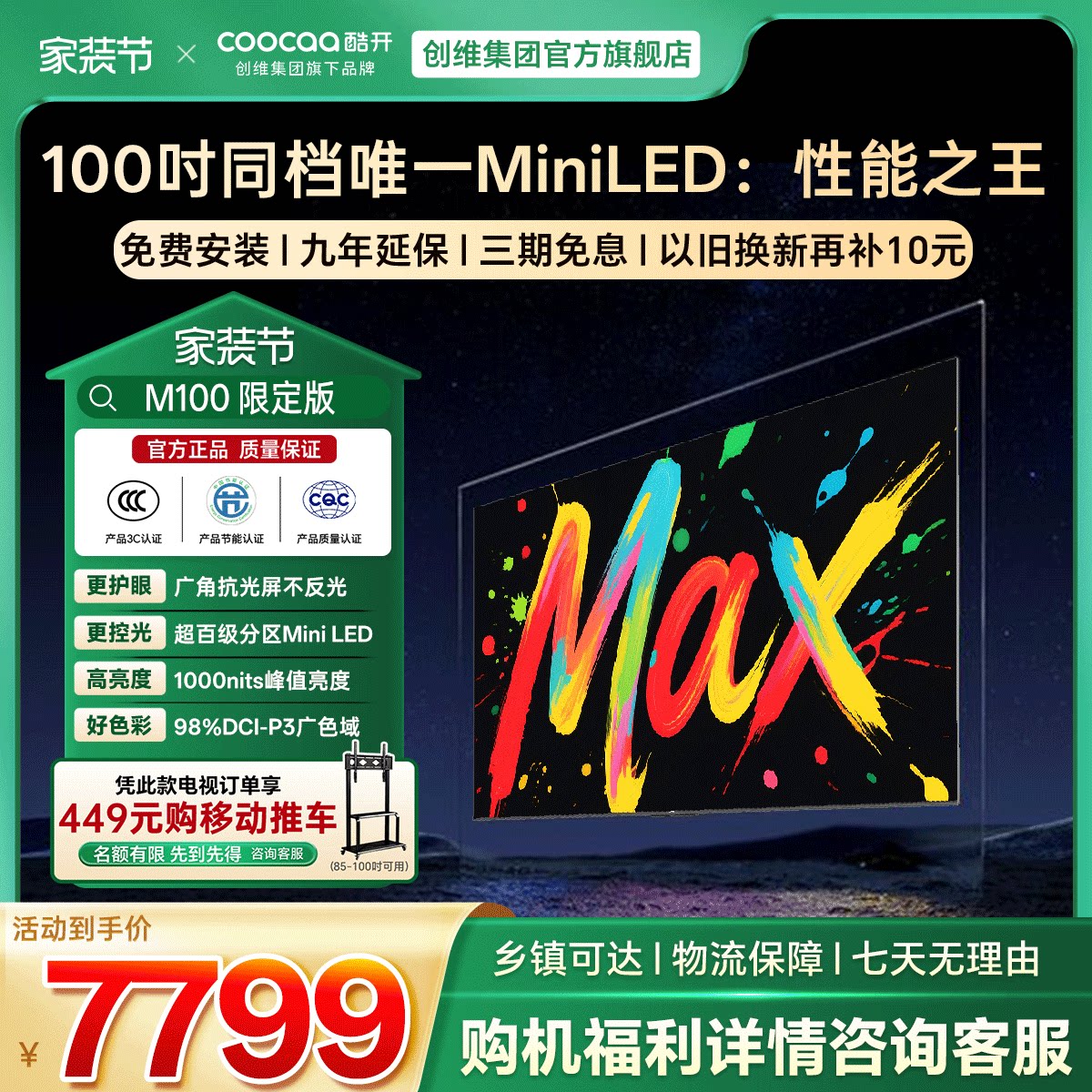 酷开 创维电视 M100英寸限定版MiniLED液晶屏家用新款1