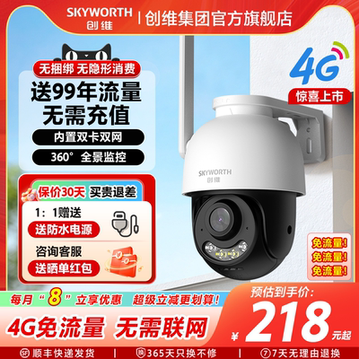 创维K50无需充值免流量摄像头无网可用球机监控器300万像素监控头
