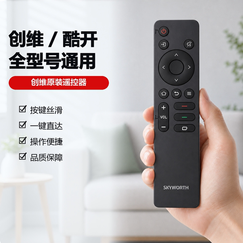 创维原装电视机遥控器32/40/43/50/55/60/65/75/85/100 红外遥控