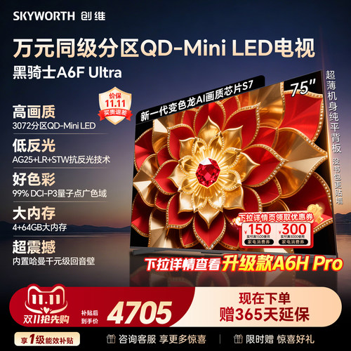 创维电视机75A6FUltra75英寸