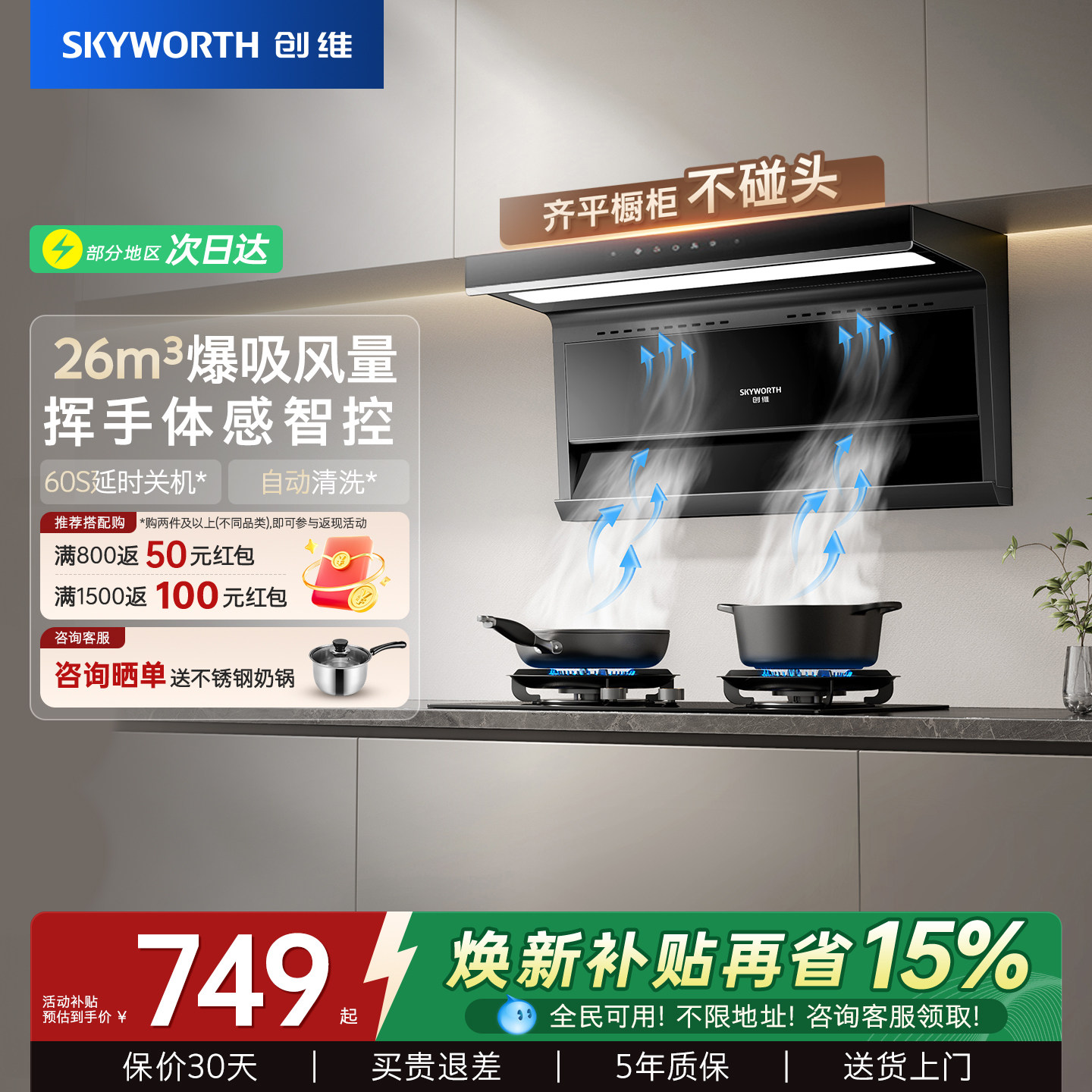 创维Y730顶侧双吸抽油烟机燃气灶套餐家用吸烟机灶具套装一套