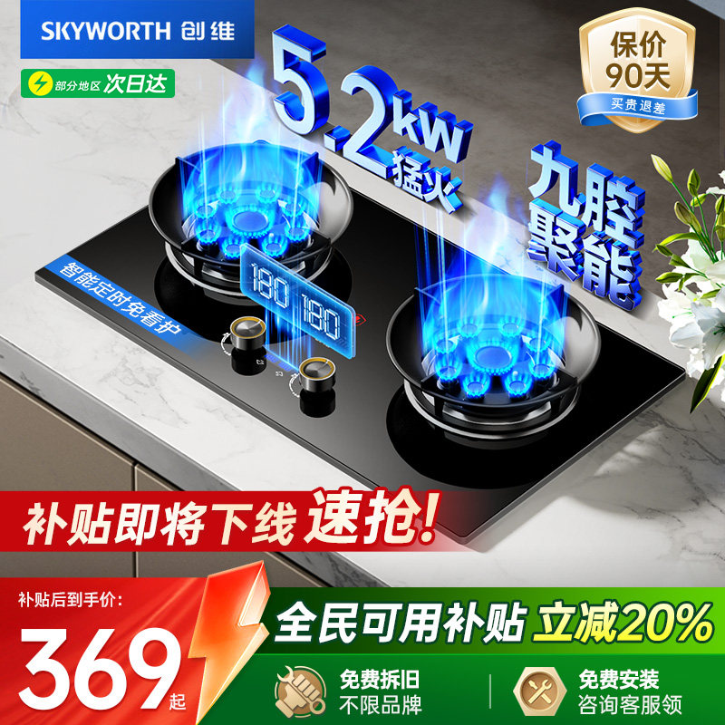 创维煤气灶家用双灶天然气燃气灶定时嵌入式液化气炉灶具猛火灶台