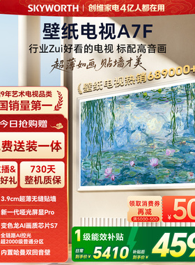 创维壁纸电视A7F 65英寸超薄壁画Mini LED电视机官方旗舰换新补贴