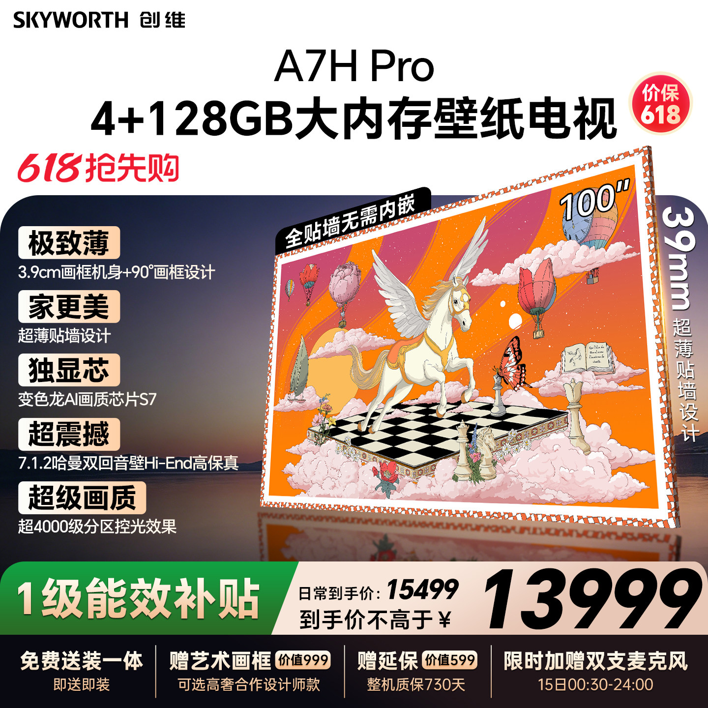 【保价618】创维电视100A7H Pro 100英寸壁纸QD-