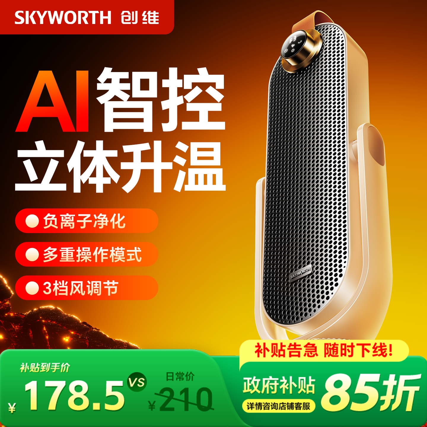 创维俯仰负离子石墨烯电暖气取暖
