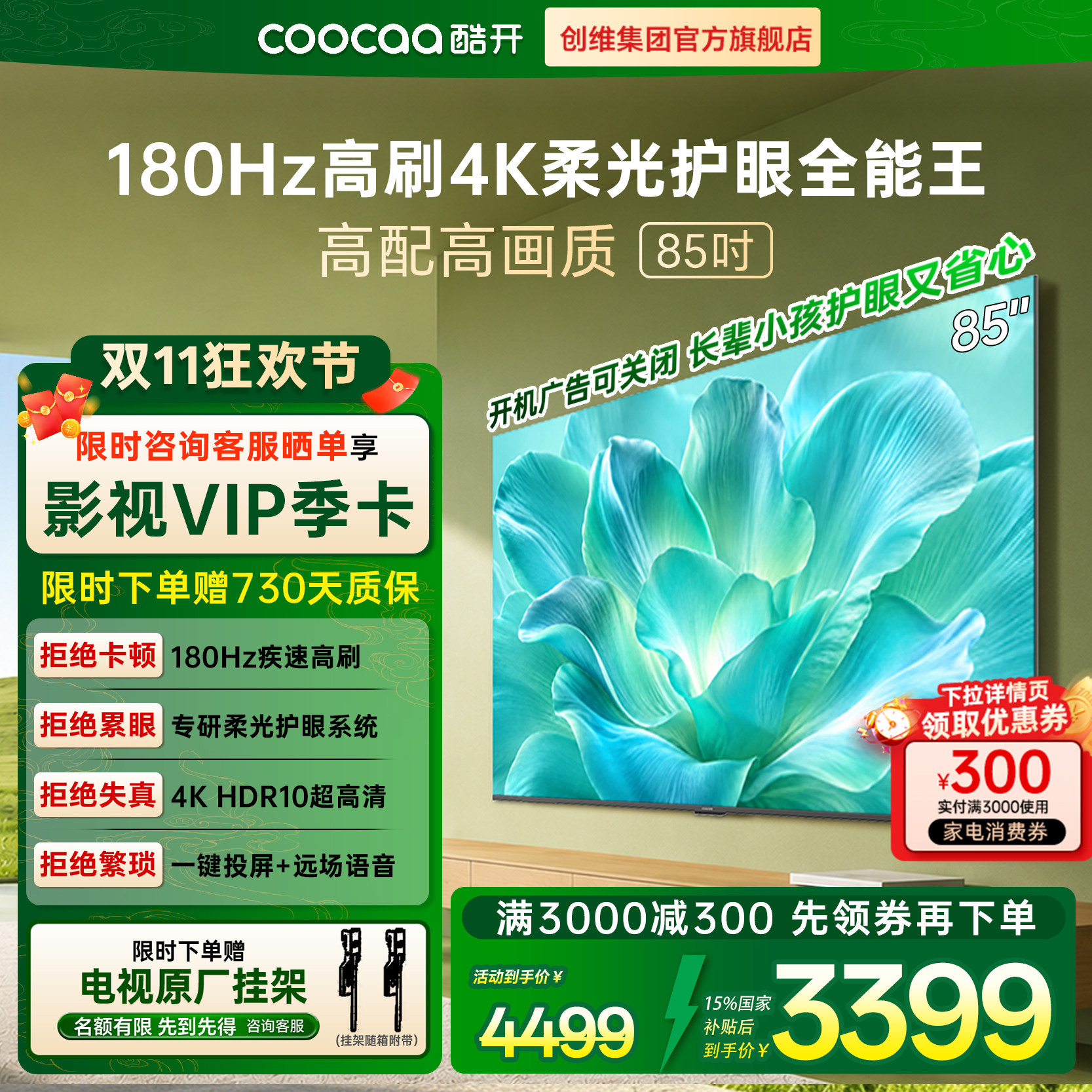 【重磅新品】创维酷开85英寸K3 Pro高清官方家用液晶电视20