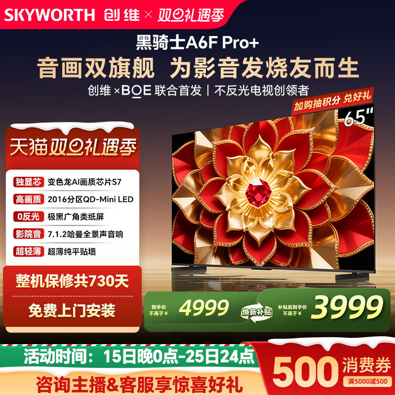 创维A6F Pro+ 65英寸 Mini LED内置回音壁电视机